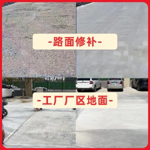 阿尔山水泥地面修复剂